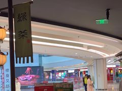 -绿茶餐厅(南昌王府井店)