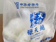 -赵天禄(葑门横街店)