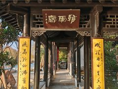 -扬州大运河文化旅游度假区·盆景园