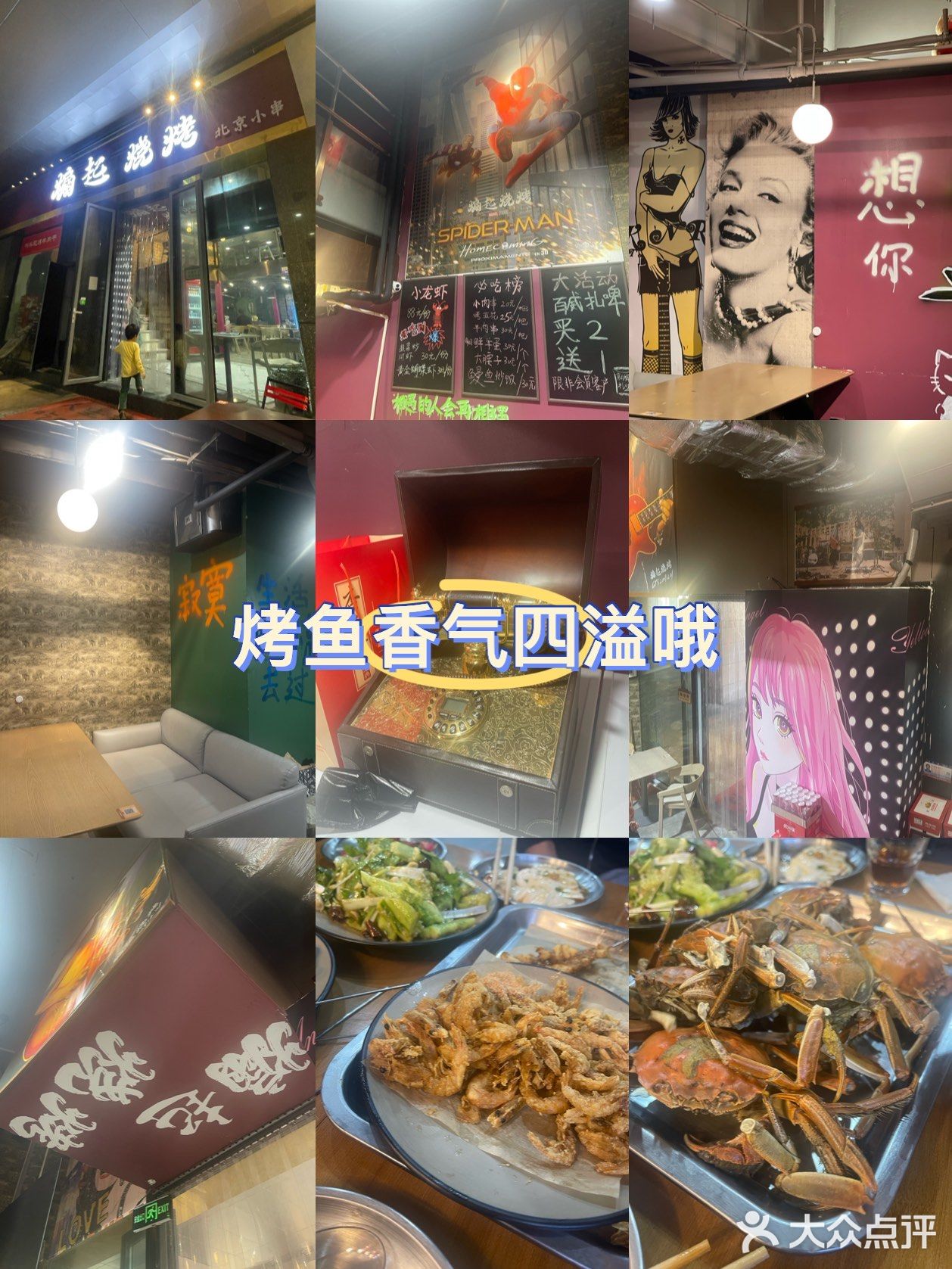 烤串串串不停～