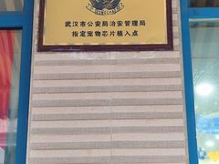 -总动员动物医院(宝丰院店)