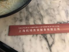 -虹桥机场V2贵宾休息室