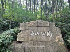 -杭州半山国家森林公园