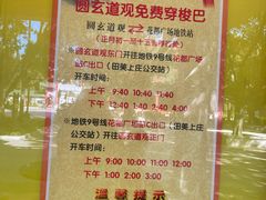 -广东圆玄道观
