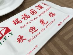 -瑞福园联谊餐室(茂名南路店)