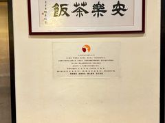 -安乐茶饭·手工素菜·高空景观餐厅(千灯湖店)