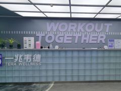 -一兆韦德健身(张杨路店)