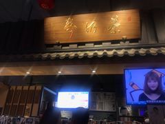 门面-寿奶茶·鲜奶与茶(合生汇购物中心店)