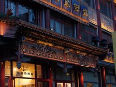 门面-格日勒阿妈蒙古厨房(大召店)