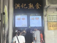 -牛街洪记小吃店(牛街店)