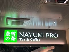 门面-奈雪的茶(赛格店)