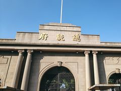 -南京中国近代史遗址博物馆(南京总统府)