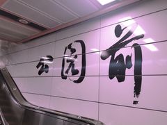 -陶陶居饼家(惠福东路店)