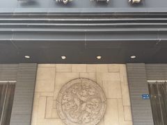 -三凤酒家·百年无锡菜(中山路店)
