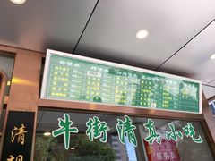 门面-老回回饺子馆(海洋馆店)