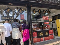 -浔蹄(南浔总店)