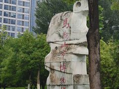 -马鞍山市博物馆