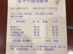 账单-北平小馆·烤鸭·家常菜(磨房北里店)