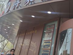 -蒋家桥饺面店(东关街店)