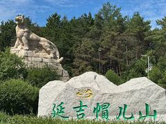 -帽儿山国家森林公园