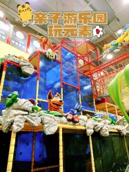 -玩元素·家庭游乐成长中心(香格里拉店)