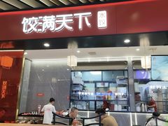 -食悦天美食广场(西安CityOn熙地港购物中心店)