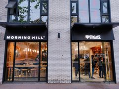 -早安山丘·豆浆油条(小木桥路店)