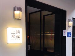 -上屿水产(鼓浪屿一店)