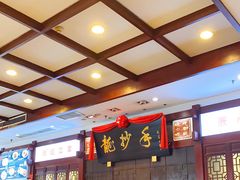大堂-龙抄手(春熙路总店)