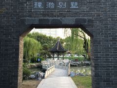 -清晏园
