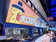 -喜井无限自助烤肉公司(石厦店)