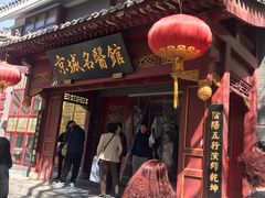 -北京市鼓楼中医医院(北院区)