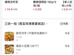 -三块一拾(南亚风情第壹城店)