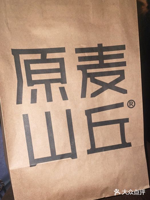 原麦山丘(超极合生汇店)图片