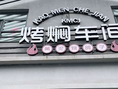 门面-鸽子窝(宋庄店)