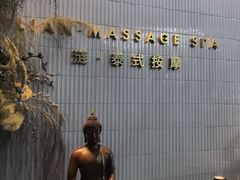 -涟LIAN·泰式按摩·MASSAGE·SPA(深业上城店)