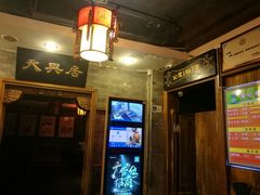 -天兴居(鲜鱼口街店)