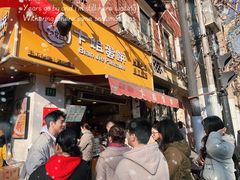 -卞姐蛋饼(陕西南路店)