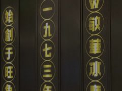 -敏华冰厅(天河城店)