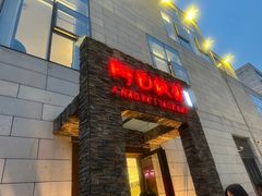 -阿毛饭店首店·宁波老字号(文化广场店)