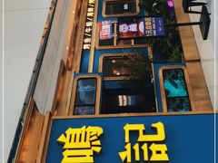 -鸣记烤鱼(茂业天地店)