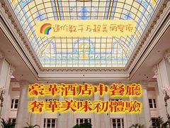 -鹭禧·中餐厅(厦门波特曼七星湾酒店)