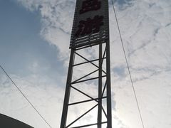 -澳门环岛游湾仔码头