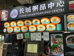 -长城砂煲田鸡粥