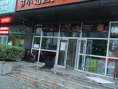 门面-苗小坛酸汤鱼(酒仙桥店)