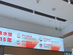 -船歌·鱼水饺青岛菜(国贸商城店)