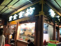 门面-紫金食坊(江南西路店)