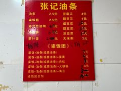 -张纪油条(世博家园十一街坊店)