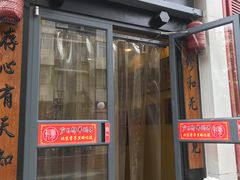 门面-芦月轩羊蝎子(劲松店)