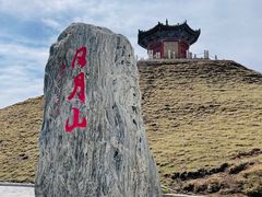 -日月山景区